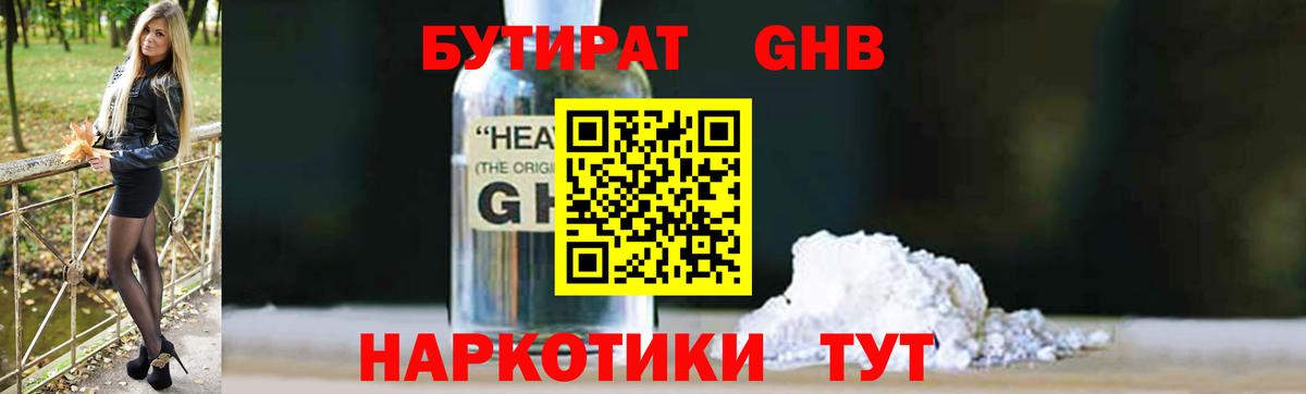 БУТИРАТ 99% Долгопрудный
