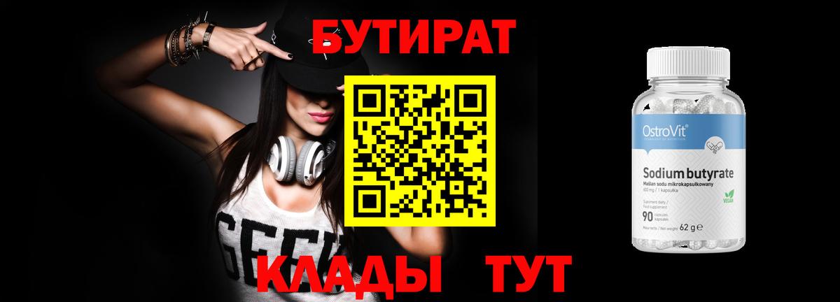 Долгопрудный  БУТИРАТ BDO  Вход с VPN 