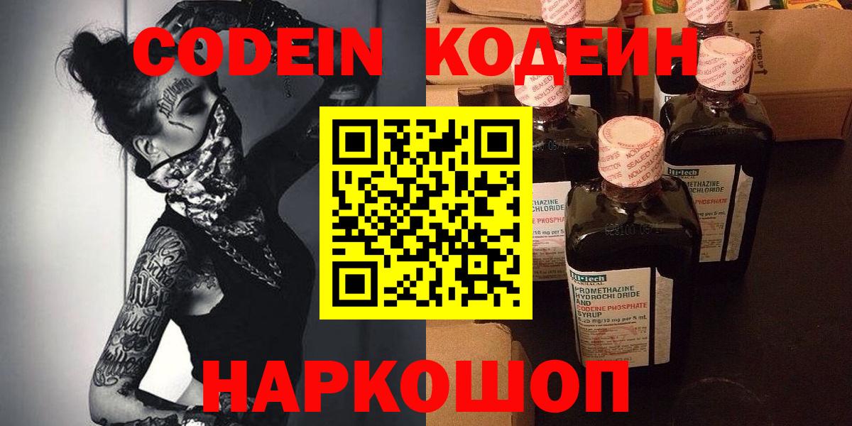 Долгопрудный  Кодеиновый сироп Lean Purple Drank  Вход с VPN  Codein напиток Lean (лин) 