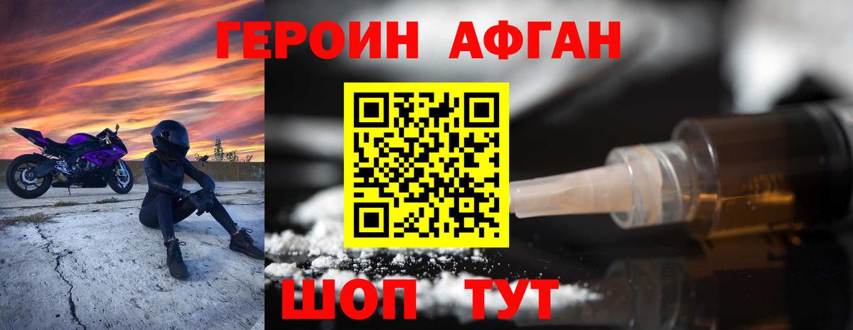 ГЕРОИН хмурый Долгопрудный