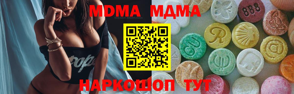 МДМА crystal  Вход с VPN  Долгопрудный  MDMA кристаллы 