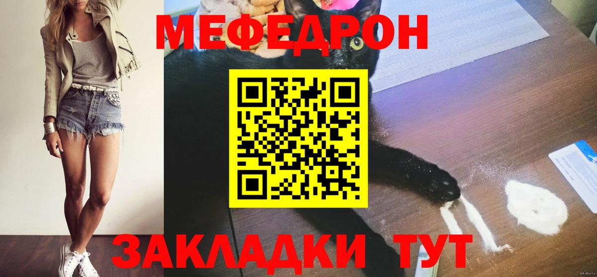 Меф мяу мяу кристаллы Долгопрудный