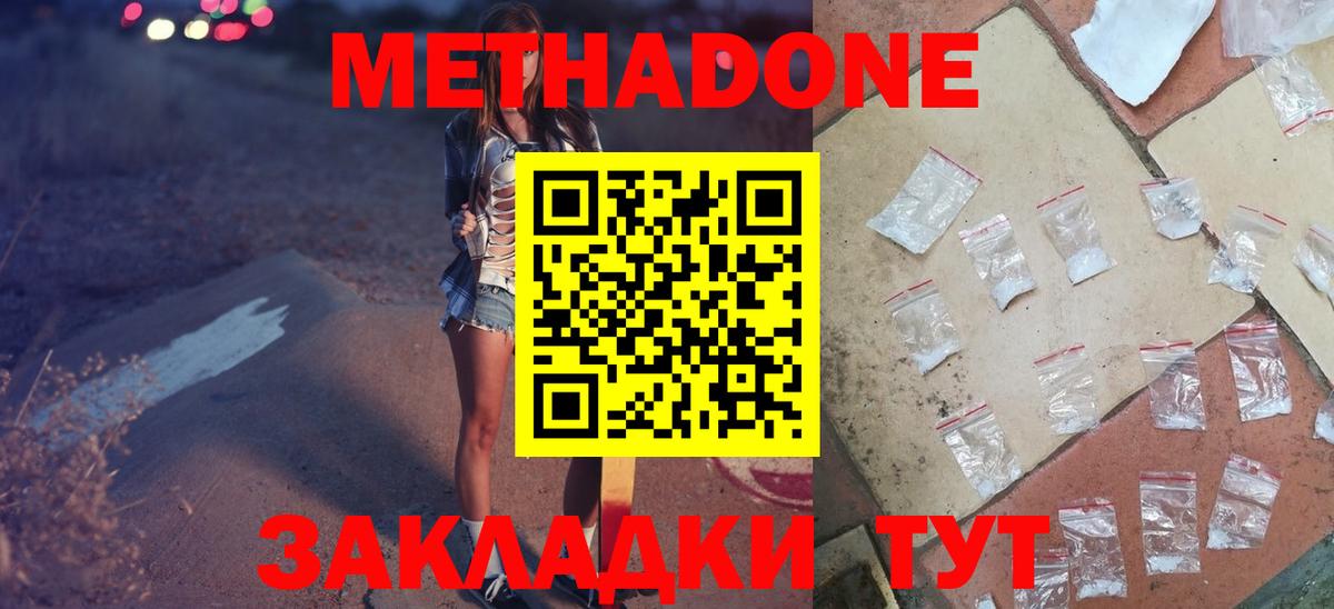 МЕТАДОН белоснежный  Вход с VPN  МЕТАДОН мёд  Долгопрудный 